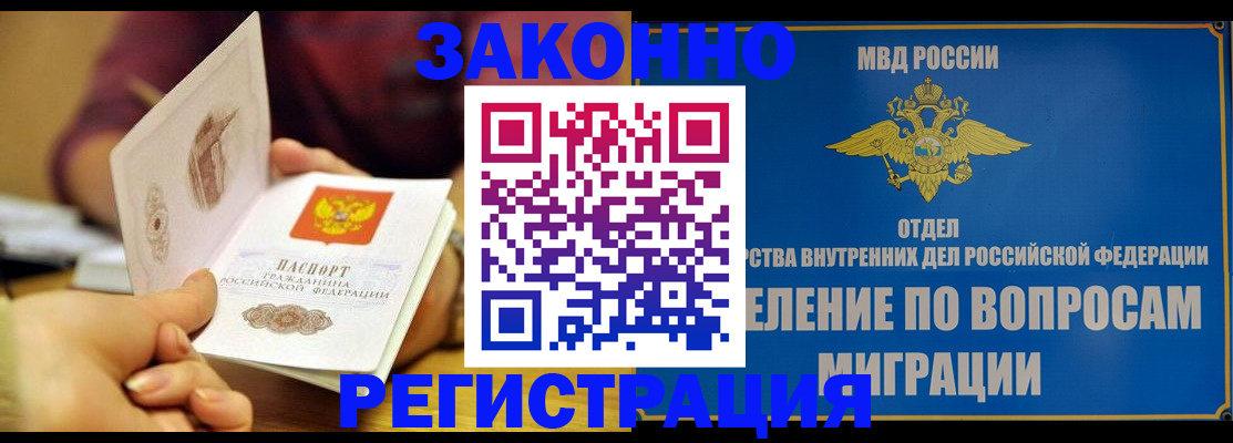 прописка регистрация в Камышине