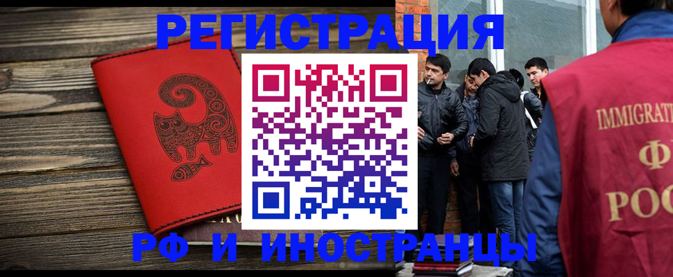 прописка иностранных граждан в Камышине