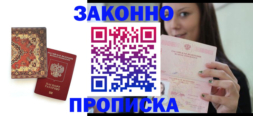 прописка ребенка в Камышине