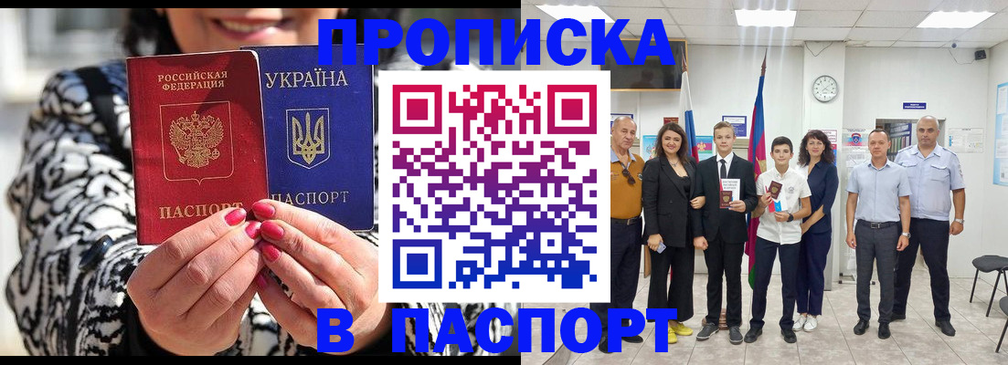 прописка для школы в Камышине