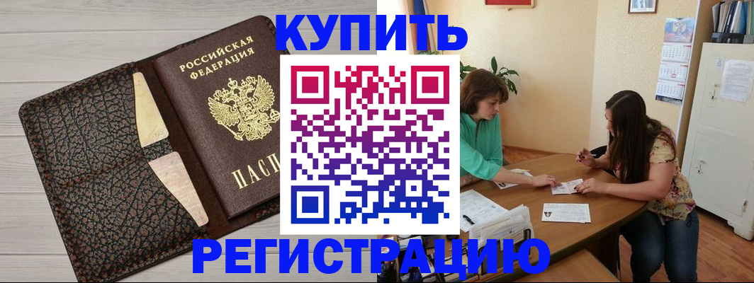 временная прописка в Камышине